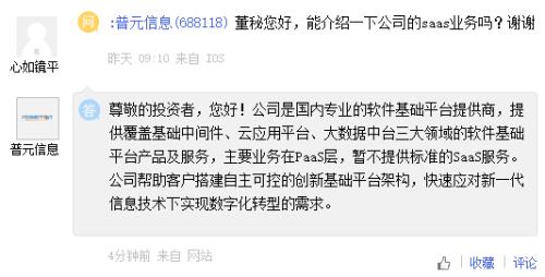 普元信息 聚焦PaaS層基礎(chǔ)軟件服務(wù)，暫未提供標(biāo)準(zhǔn)SaaS服務(wù)