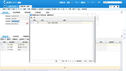 金蝶云星空插件實戰(zhàn)開發(fā) 新手入門指南之服務(wù)插件基礎(chǔ)軟件服務(wù)