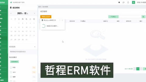 長春ERP系統(tǒng)公司軟件產(chǎn)品操作動(dòng)畫演示 直觀呈現(xiàn)，高效賦能