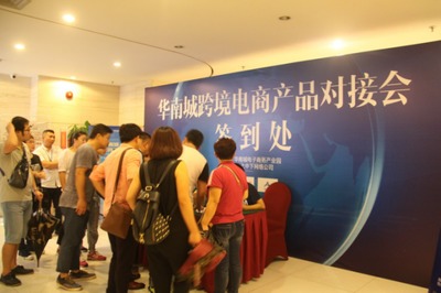 華南城跨境電商產品如何點亮曜寧嗨會議